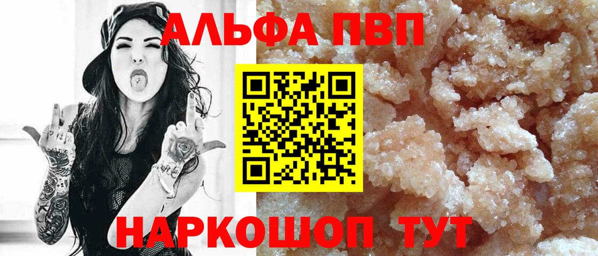 А ПВП Crystall  Alfa_PVP VHQ  Волжск  Вход с VPN  А ПВП  A-PVP мука 