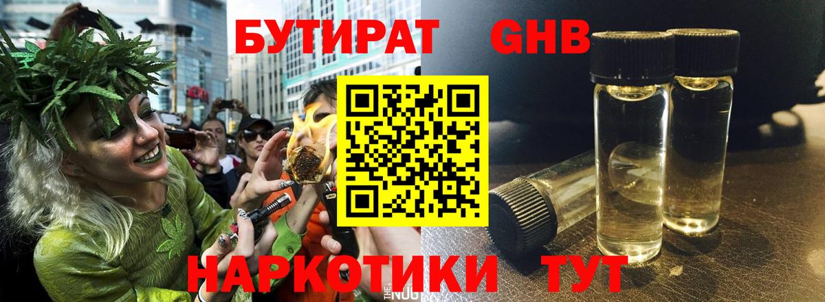 Бутират бутандиол Волжск