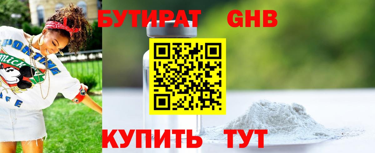 Бутират  Бутират жидкий экстази  Вход с VPN  Волжск 