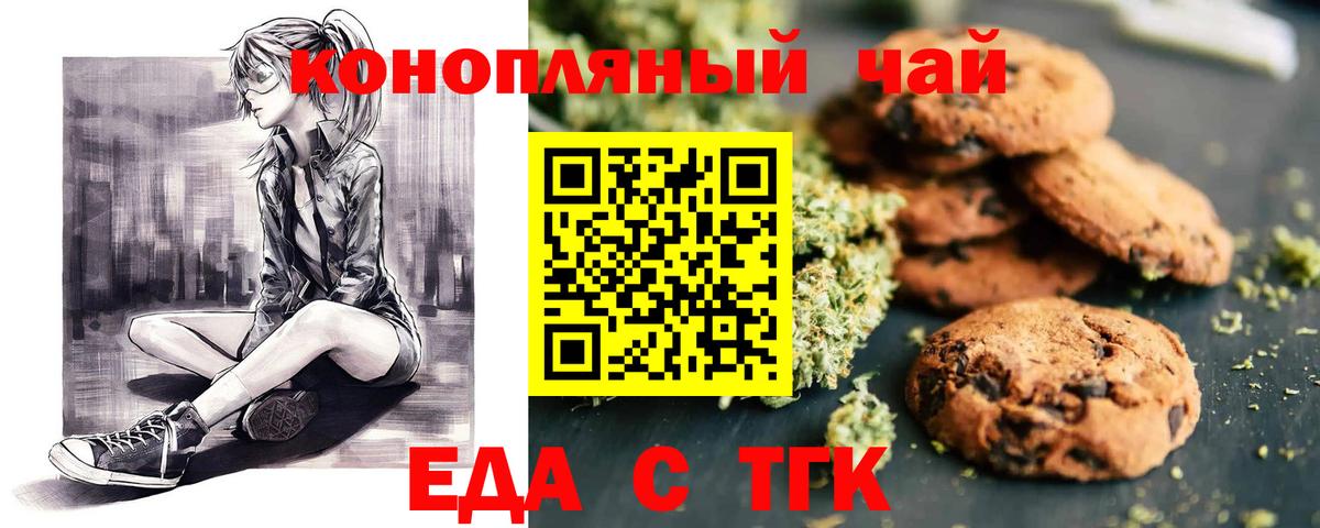 Волжск  Еда ТГК марихуана  Вход с VPN 