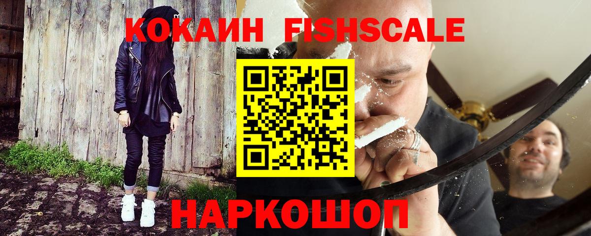 COCAIN Fish Scale Волжск