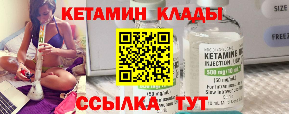 КЕТАМИН ketamine  Вход с VPN  Волжск 