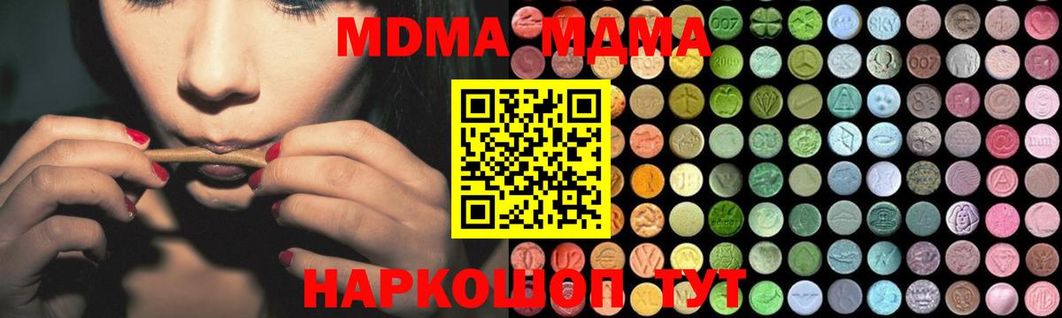 МДМА кристаллы Волжск
