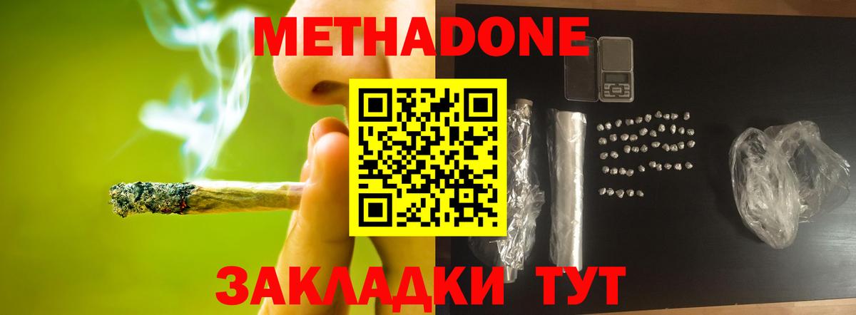 Метадон мёд Волжск