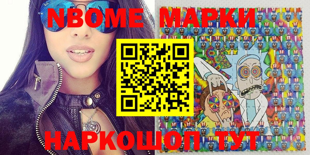Наркотические марки 1,8мг Волжск